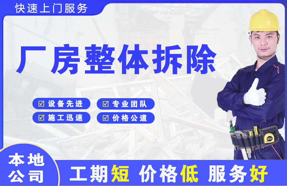 龙港厂房整体拆除